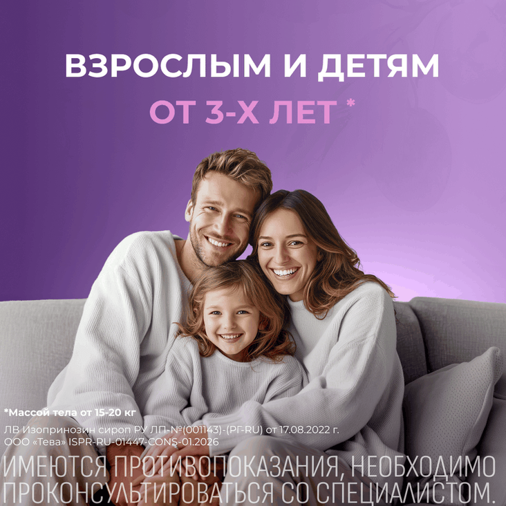 Изопринозин 50 мг/мл сироп 150 мл