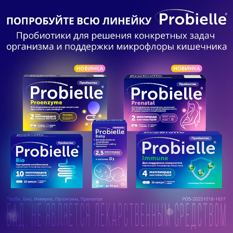 Probielle Proenzyme Пробиотик капсулы 10 шт