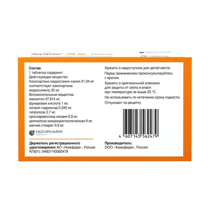 Эдарби 20 мг таблетки 28 шт