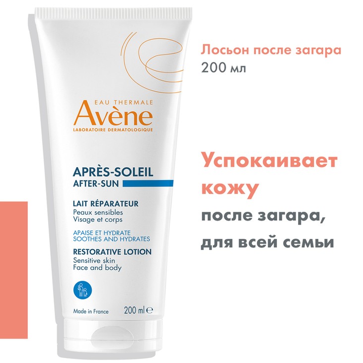Avene Sun Лосьон после загара 200 мл