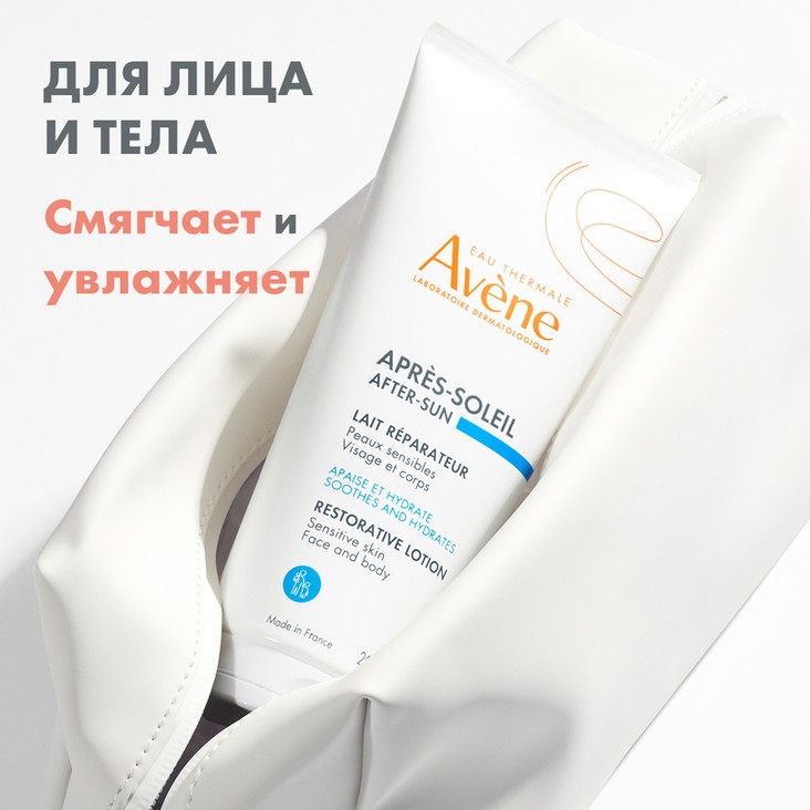 Avene Sun Лосьон после загара 200 мл