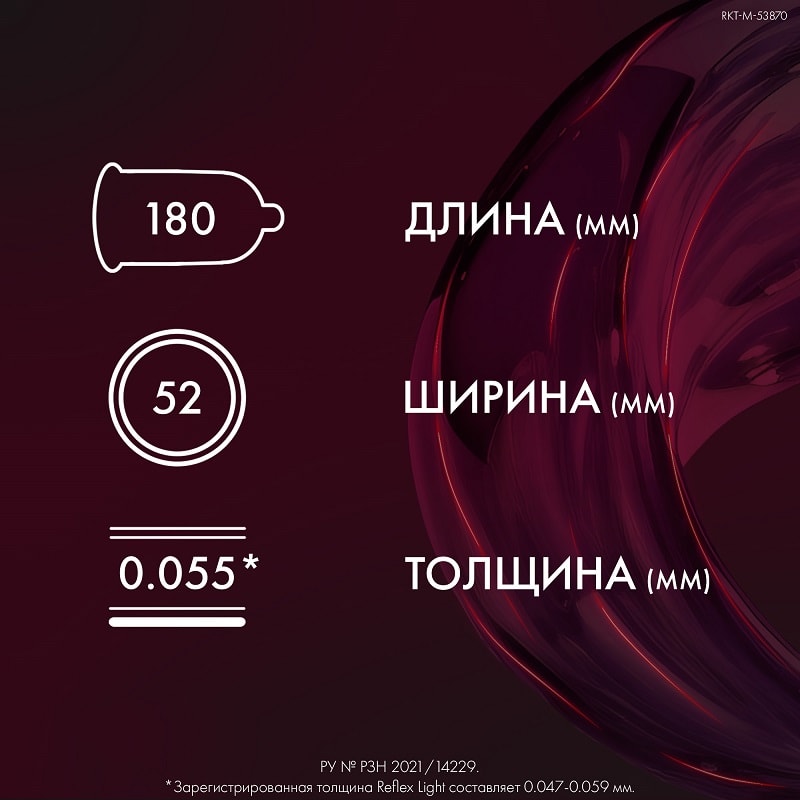Reflex Light Презервативы тонкие 12 шт