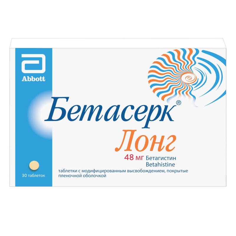 Бетасерк Лонг 48 мг таблетки с модифицированным высвобождением 30 шт