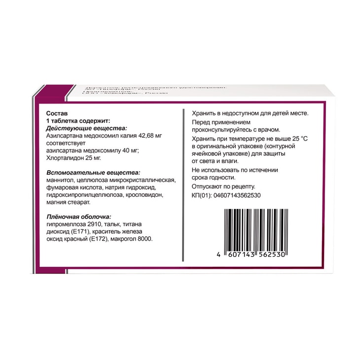 Эдарби Кло 40 мг+25 мг таблетки 28 шт