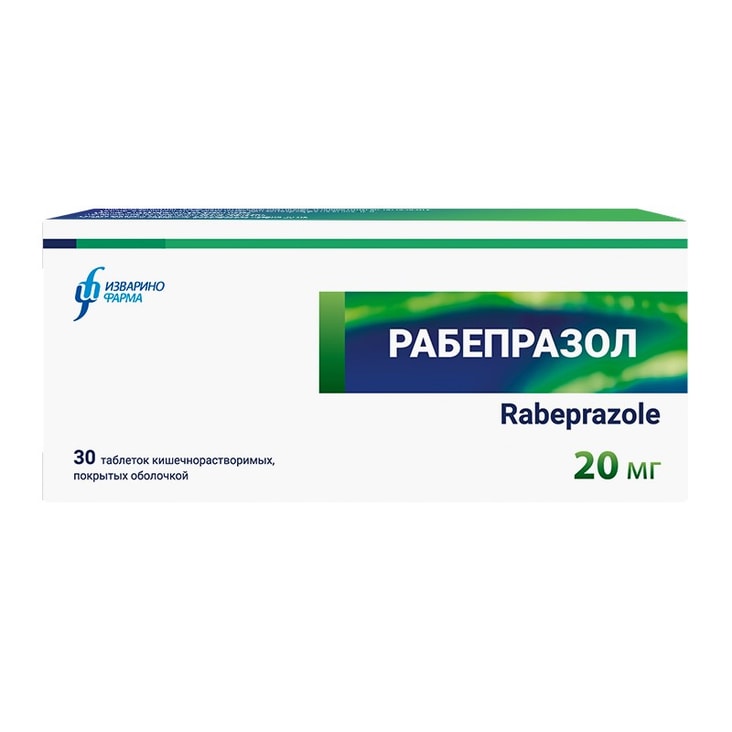 Рабепразол 20 мг таблетки 30 шт