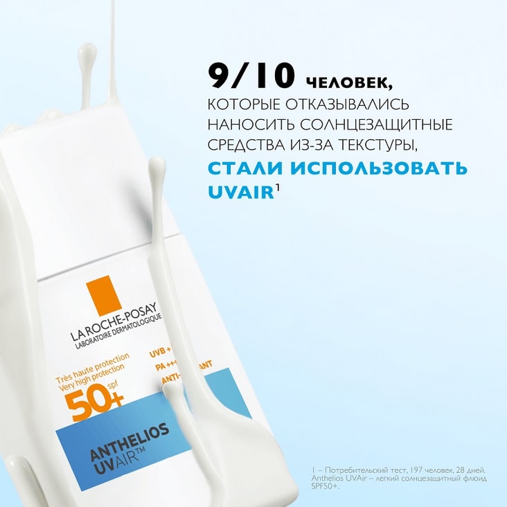 La Roche-Posay Anthelios UVAIR Флюид солнцезащитный легкий для лица SPF 50+ 40 мл