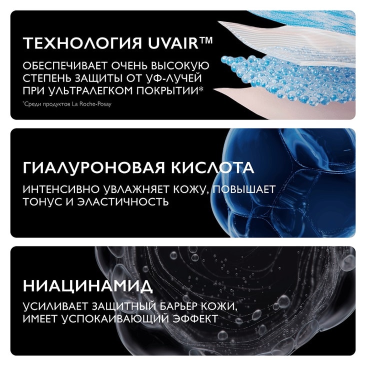 La Roche-Posay Anthelios UVAIR Флюид солнцезащитный легкий для лица SPF 50+ 40 мл