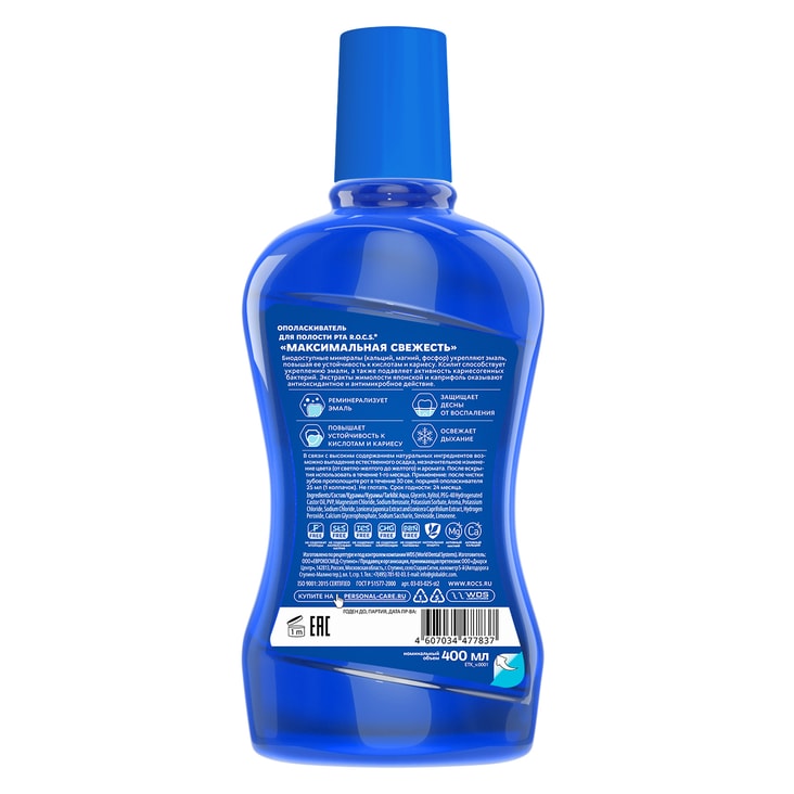 R.O.C.S. Ополаскиватель для полости рта Максимальная свежесть 400 мл