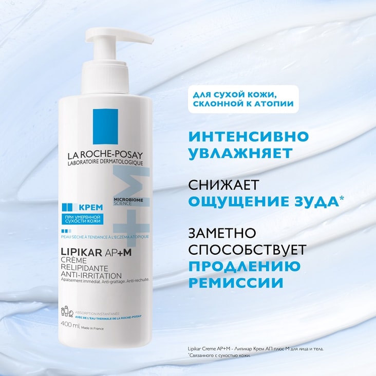 La Roche-Posay Lipikar AP+M Крем липидовосполняющий для сухой очень сухой и склонной к атопии кожи 400 мл