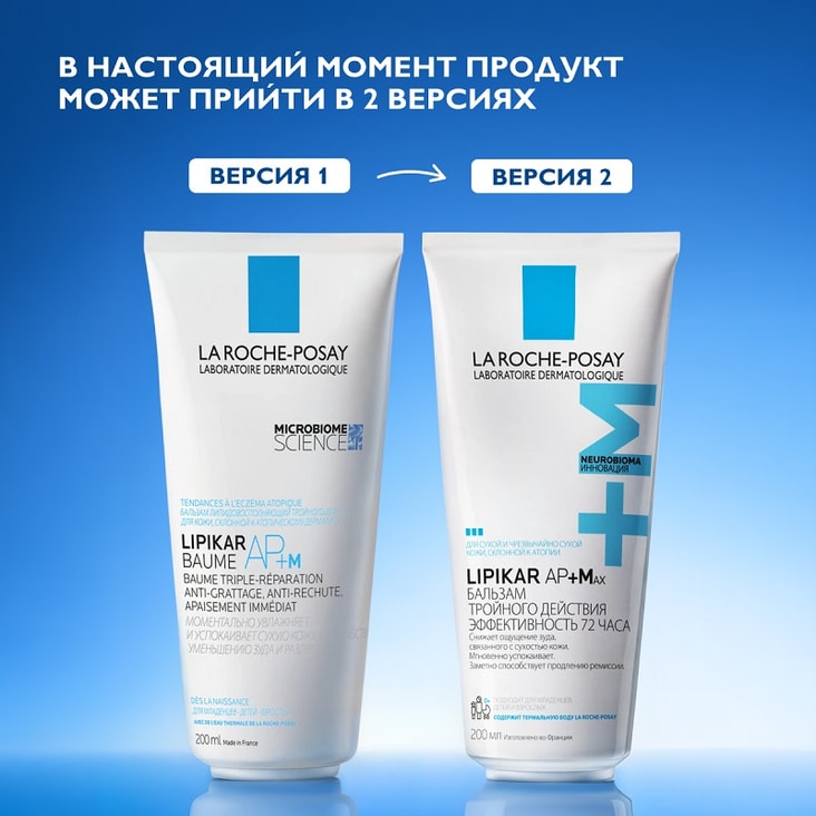 La Roche-Posay Lipikar AP+MAX Бальзам тройного действия для сухой очень сухой и склонной к атопии кожи 200 мл