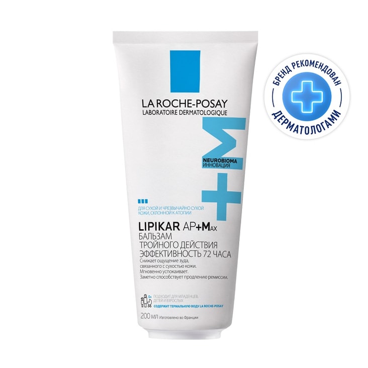 La Roche-Posay Lipikar AP+MAX Бальзам тройного действия для сухой очень сухой и склонной к атопии кожи 200 мл