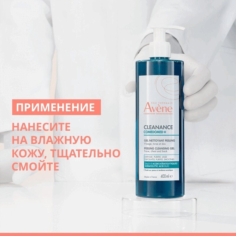 Avene Клинанс Комедомед Гель-пилинг для кожи склонной к акне очищающий обновляющий 400 мл