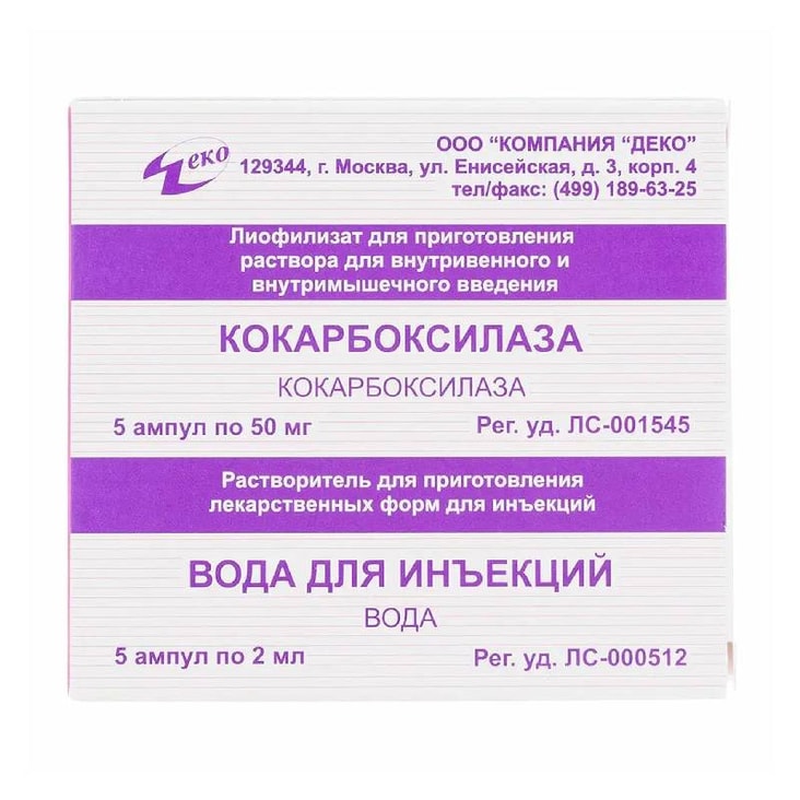 Кокарбоксилаза 50 мг лиофилизат 5 шт + растворитель 2 мл 5 шт