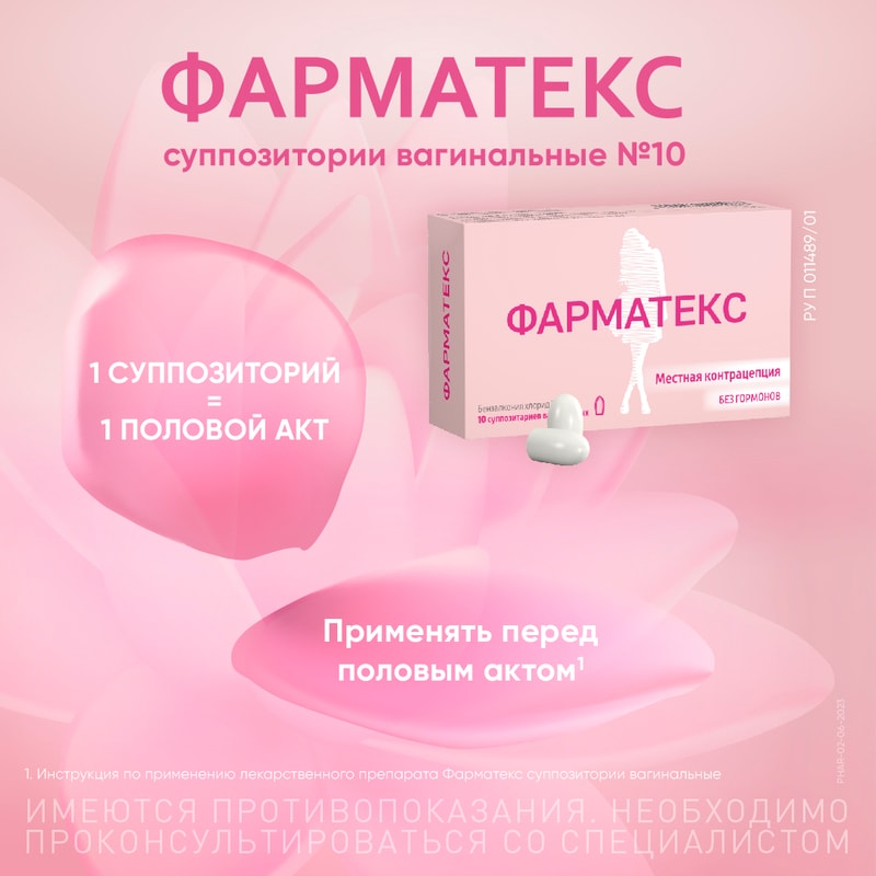 Фарматекс 18,9 мг суппозитории вагинальные 10 шт