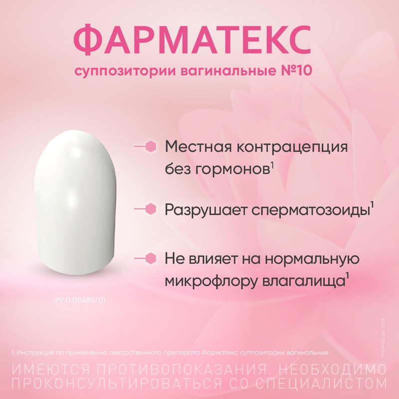 Фарматекс 18,9 мг суппозитории вагинальные 10 шт