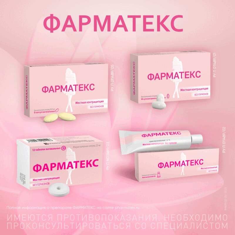 Фарматекс 18,9 мг суппозитории вагинальные 10 шт