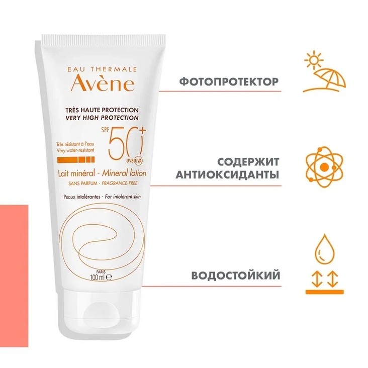 Avene Sun Молочко солнцезащитное для тела c минеральным экраном SPF50 100 мл