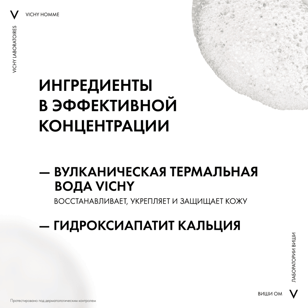 Vichy Homme Пена для бритья против раздражения кожи 200 мл