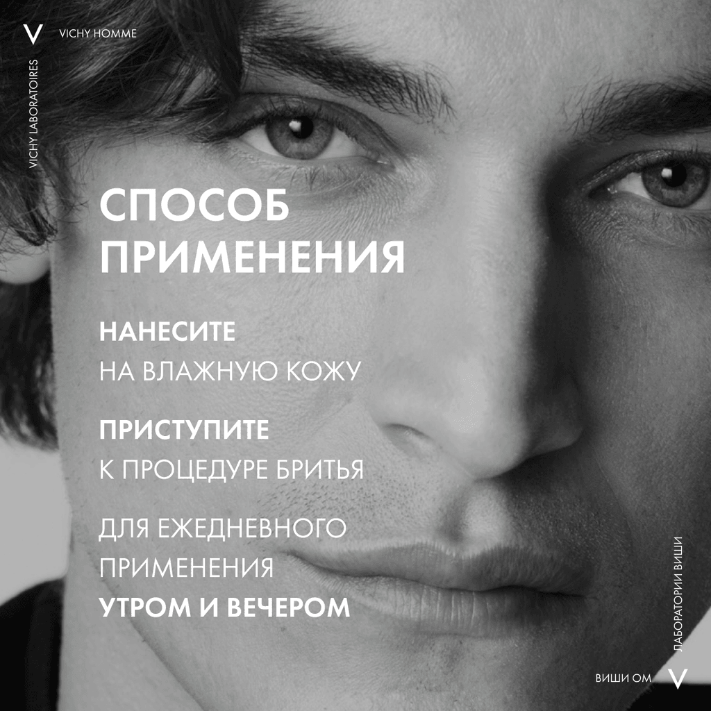 Vichy Homme Пена для бритья против раздражения кожи 200 мл