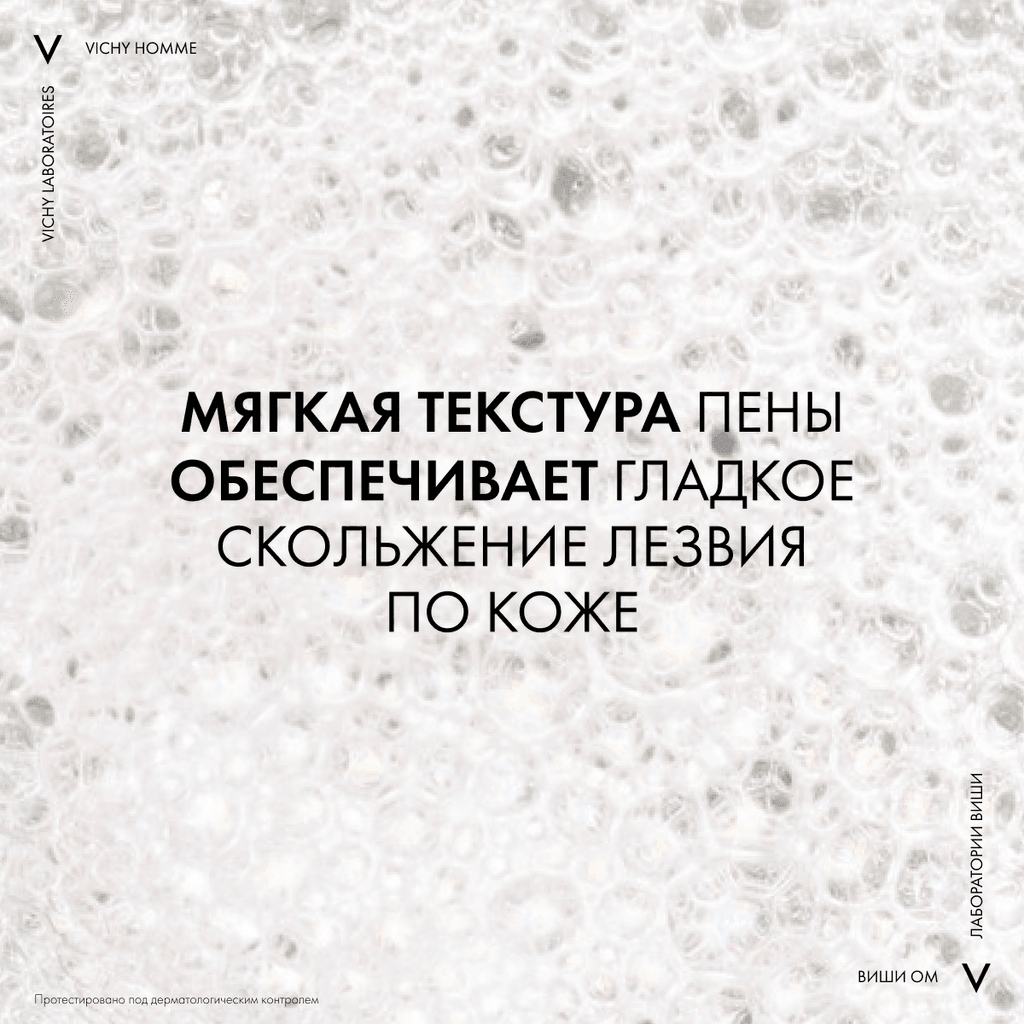 Vichy Homme Пена для бритья против раздражения кожи 200 мл