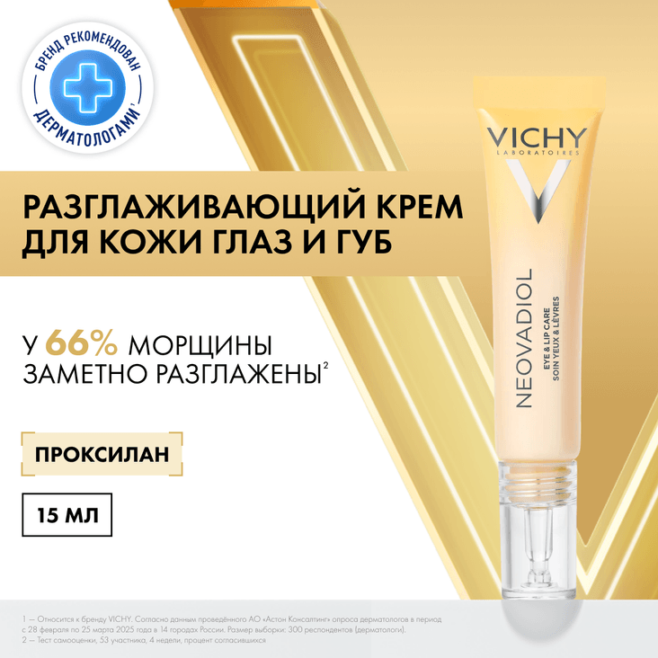 Vichy Neovadiol Антивозрастной крем-уход для кожи в области вокруг глаз и губ в период менопаузы 15 мл