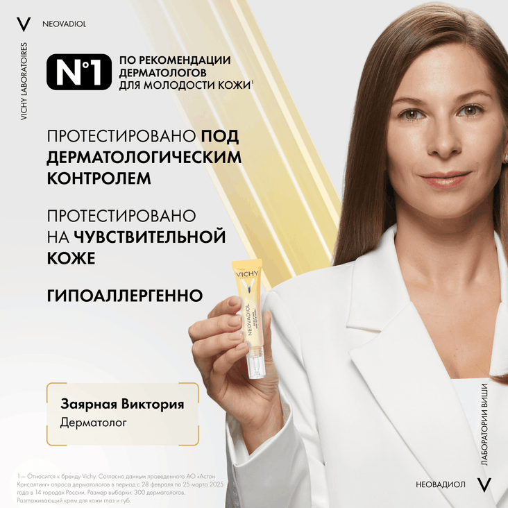 Vichy Neovadiol Антивозрастной крем-уход для кожи в области вокруг глаз и губ в период менопаузы 15 мл