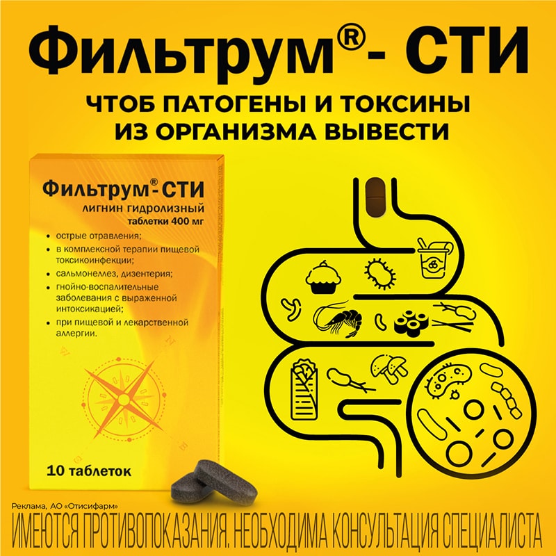 Фильтрум-СТИ таблетки 400 мг 10 шт