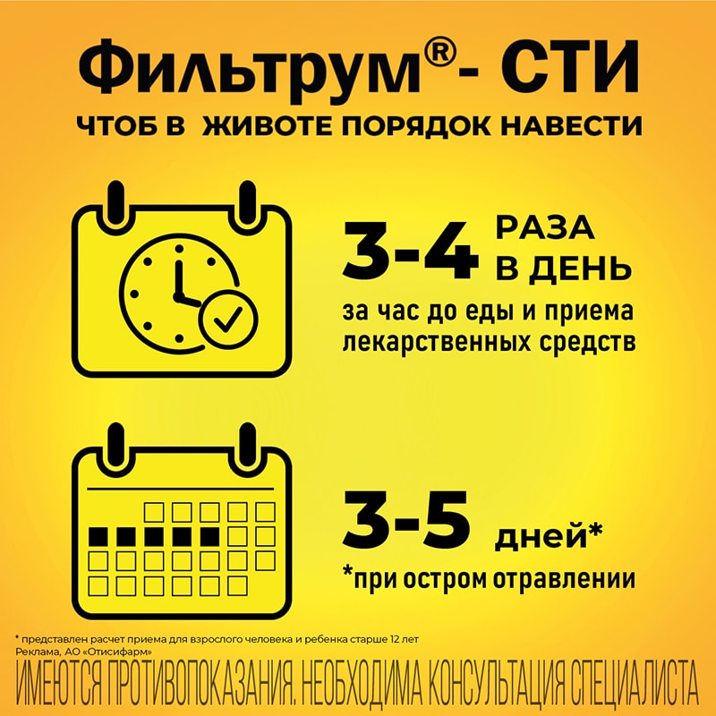Фильтрум-СТИ таблетки 400 мг 10 шт