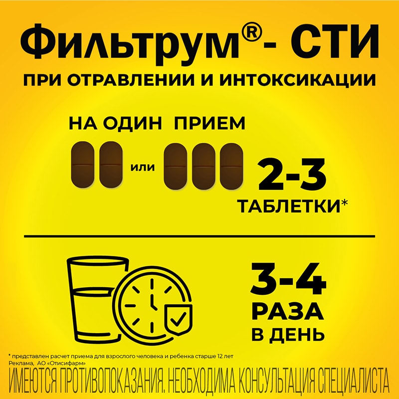Фильтрум-СТИ таблетки 400 мг 10 шт