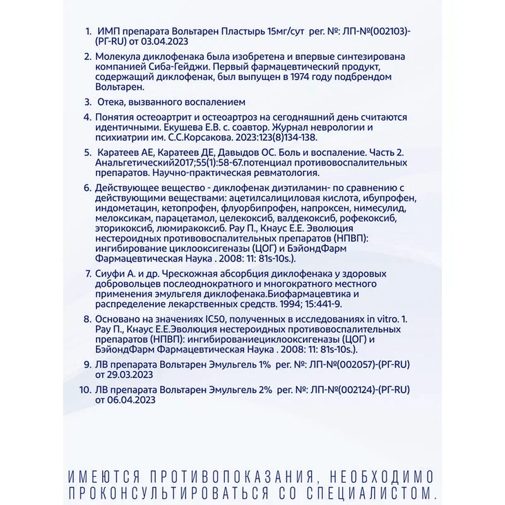 Вольтарен 15 мг/сут пластырь трансдермальный 70 мм х 100 мм 2 шт