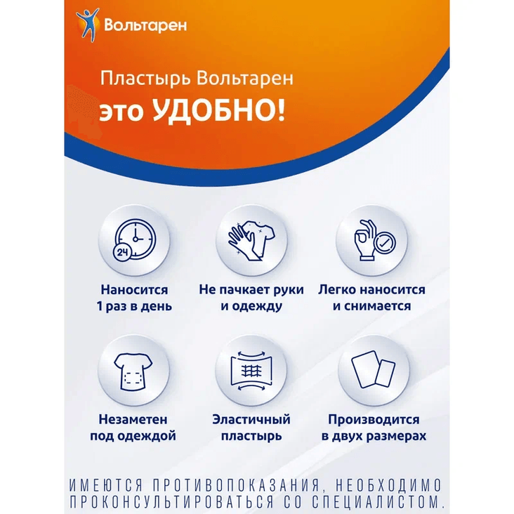 Вольтарен 15 мг/сут пластырь трансдермальный 70 мм х 100 мм 2 шт