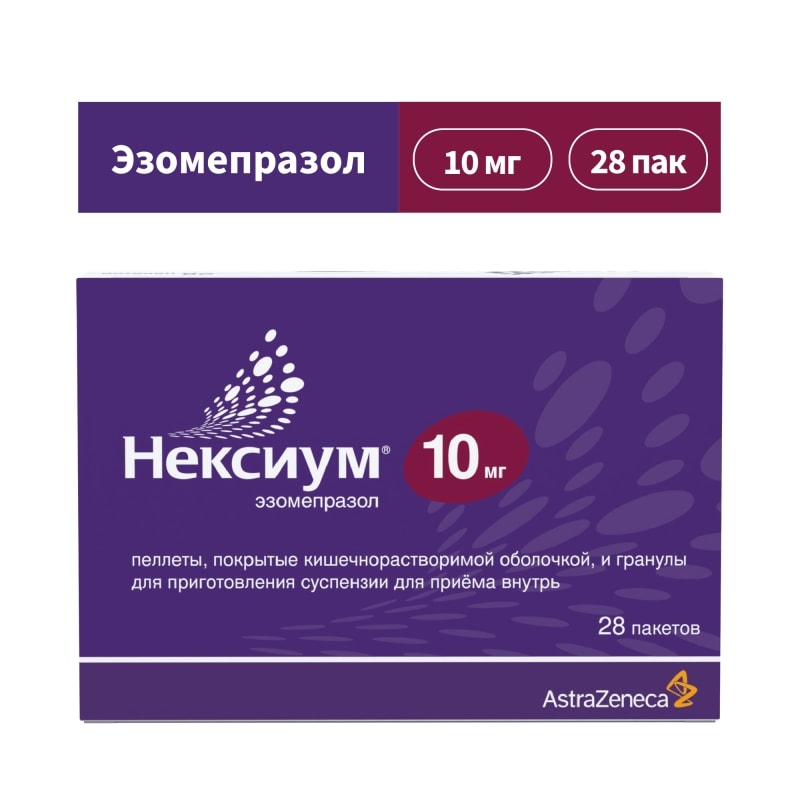 Нексиум 10 мг пеллеты и гранулы для приготовления суспензии в пакетиках 28 шт