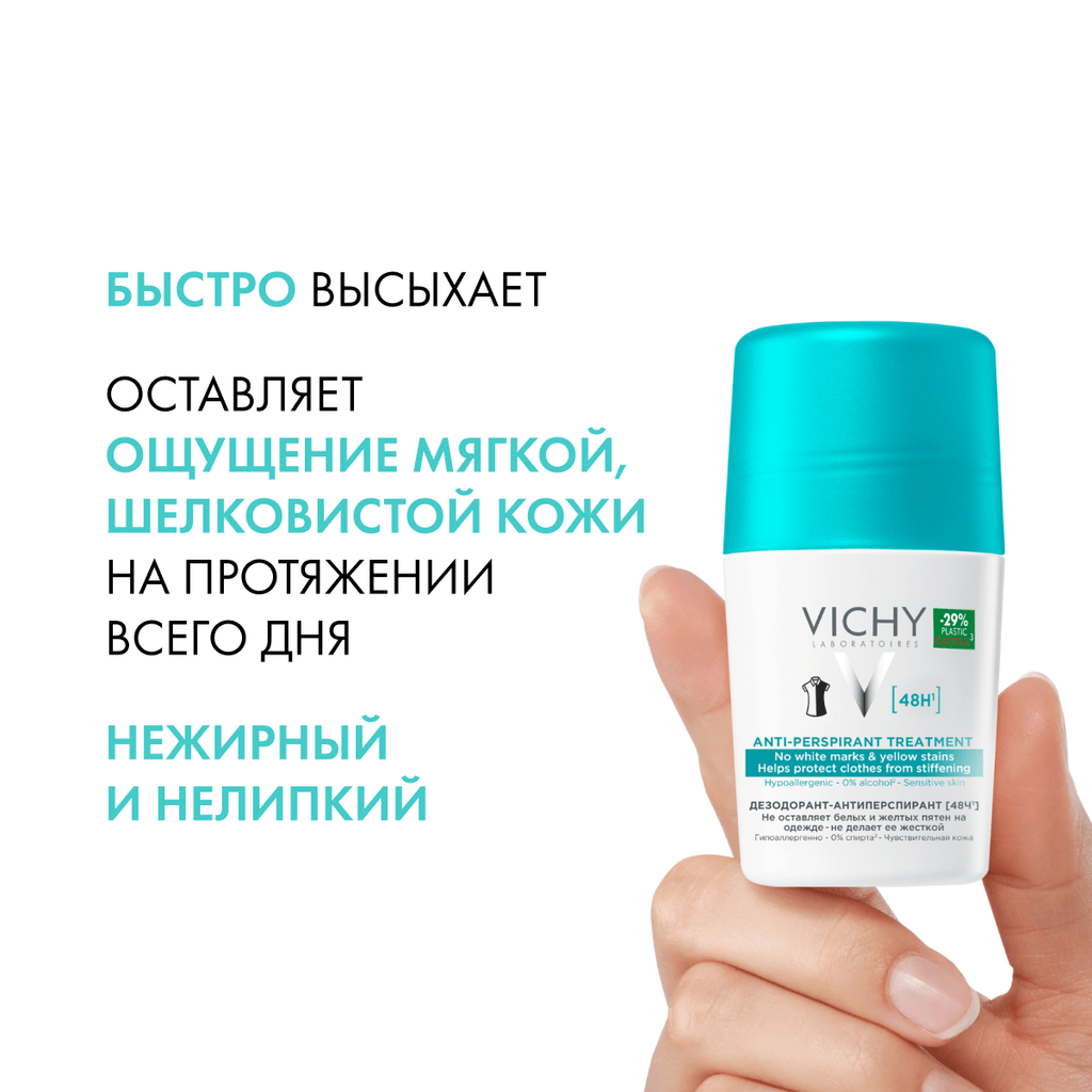 Vichy Дезодорант-антиперспирант шариковый против белых и желтых пятен 48 ч 50 мл