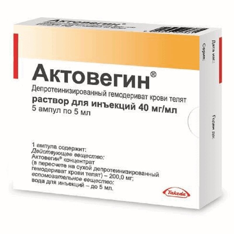 Актовегин 40 мг/мл раствор для инъекций 5 мл 5 шт