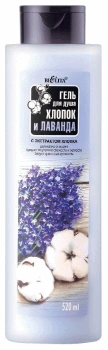 Белита Гель для душа Хлопок и Лаванда 520 мл