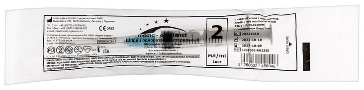 PL Шприц одноразовый стерильный трехкомпонентный 2 мл