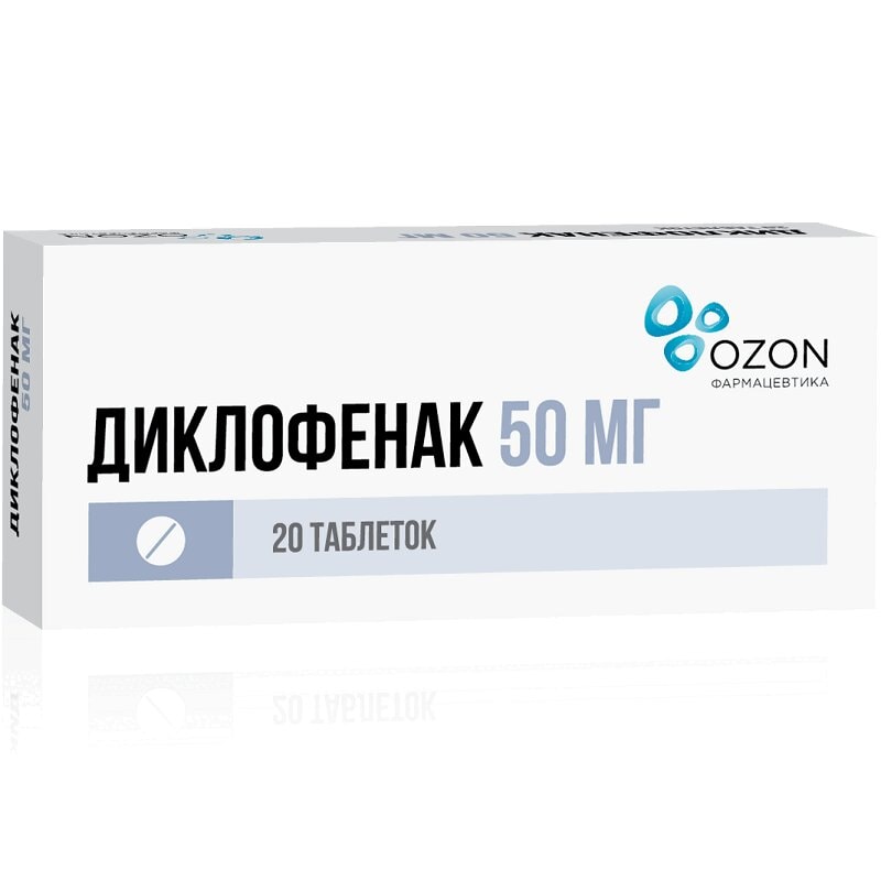 Диклофенак 50 мг таблетки 20 шт