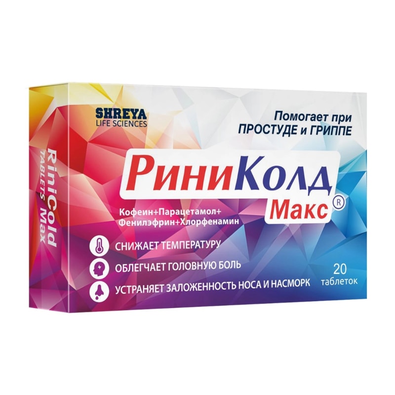 РиниКолд Макс таблетки 20 шт