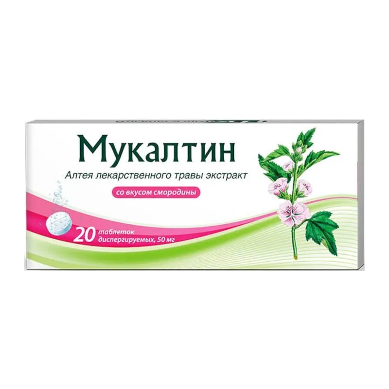 Мукалтин 50 мг таблетки диспергируемые Смородина 20 шт