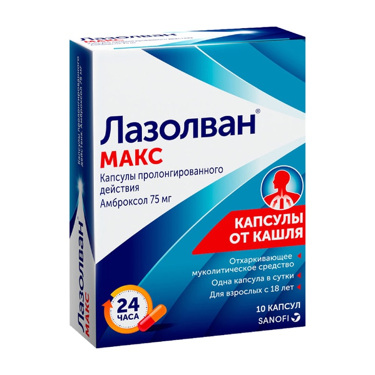 Лазолван Макс 75 мг капсулы с пролонгированным высвобождением 10 шт