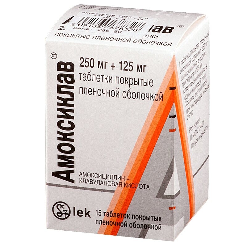 Амоксиклав таблетки 250 мг+125 мг 15 шт