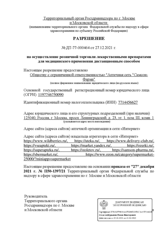 сертификат