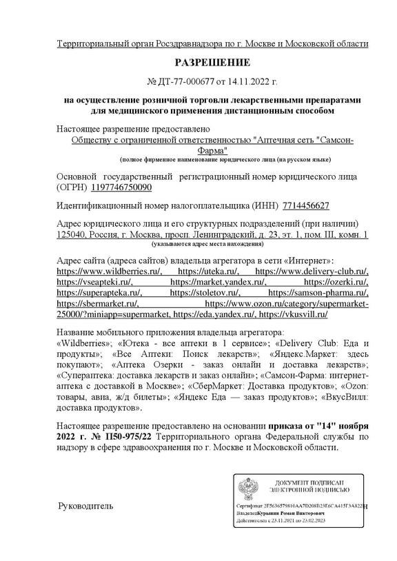 сертификат