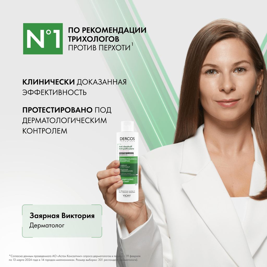 Vichy Dercos Шампунь-уход интенсивный против перхоти для чувствительной кожи головы 200 мл