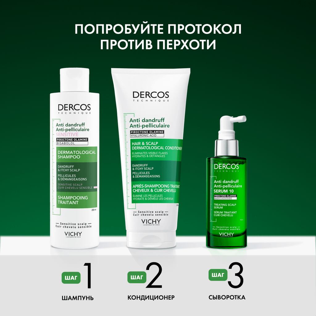 Vichy Dercos Шампунь-уход интенсивный против перхоти для чувствительной кожи головы 200 мл