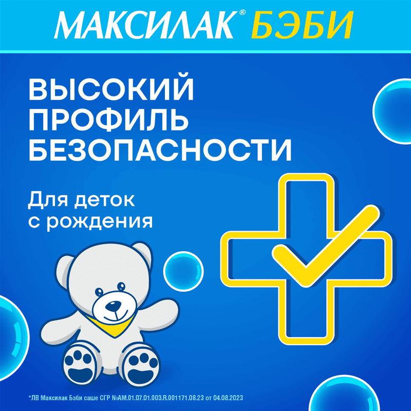 Максилак Бэби порошок для приготовления раствора 10 шт