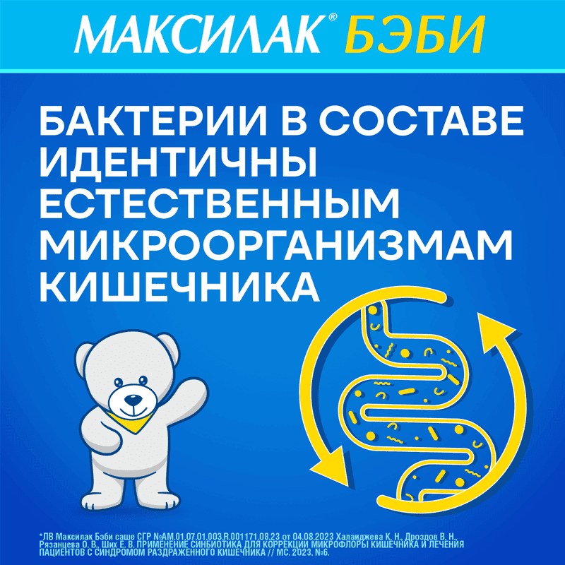 Максилак Бэби порошок для приготовления раствора 10 шт