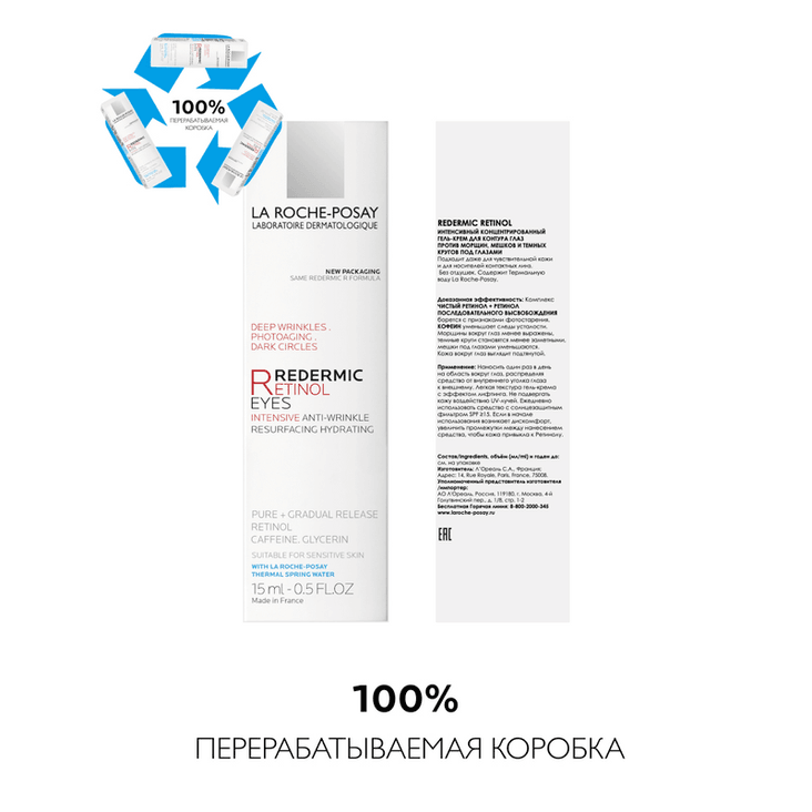 La Roche-Posay Redermic Retinol Гель-крем концентрированный против морщин для контура глаз 15 мл