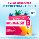 Циклоферон 150 мг таблетки 20 шт