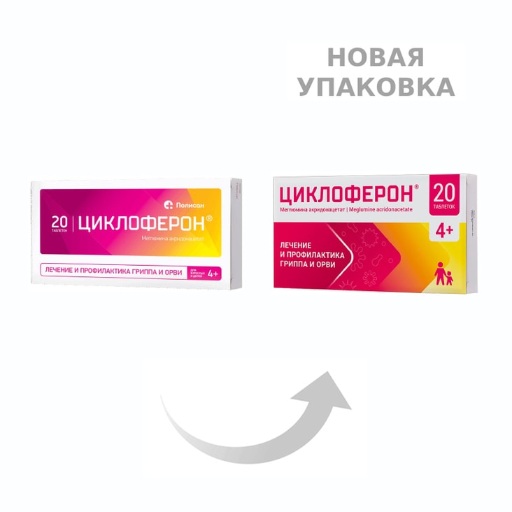 Циклоферон 150 мг таблетки 20 шт